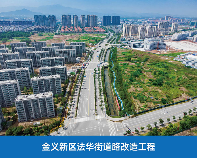 金义新区法华街道路改造工程