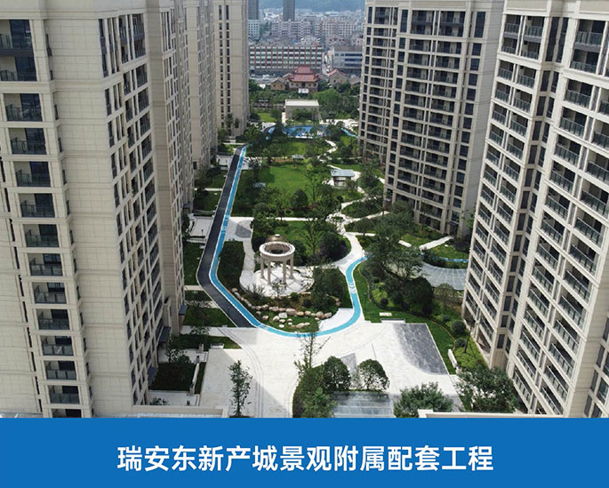 瑞安东新产城景观附属配套工程