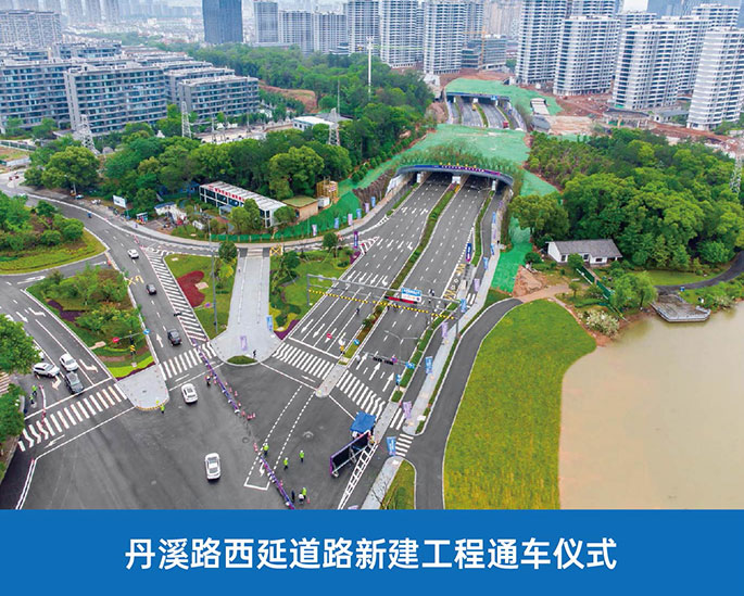 丹溪路西延道路新建工程通车仪式